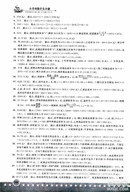 2019年小升初丢分题数学参考答案 2019年小升初丢分题数学参考答案