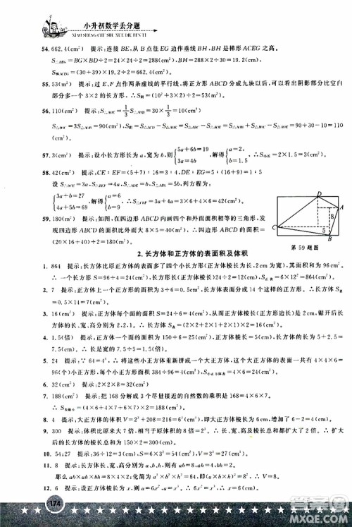 2019年小升初丢分题数学参考答案 2019年小升初丢分题数学参考答案