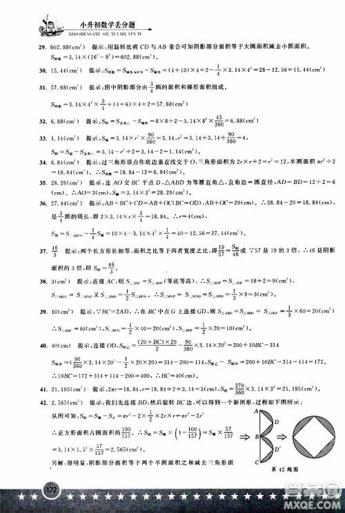 2019年小升初丢分题数学参考答案 2019年小升初丢分题数学参考答案