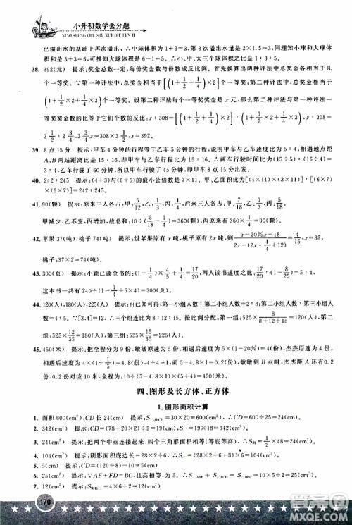 2019年小升初丢分题数学参考答案 2019年小升初丢分题数学参考答案
