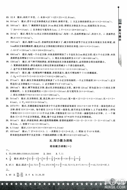 2019年小升初丢分题数学参考答案 2019年小升初丢分题数学参考答案