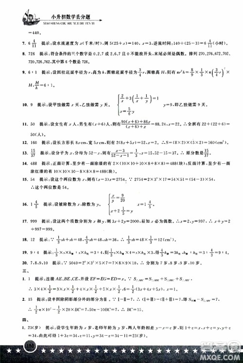 2019年小升初丢分题数学参考答案 2019年小升初丢分题数学参考答案