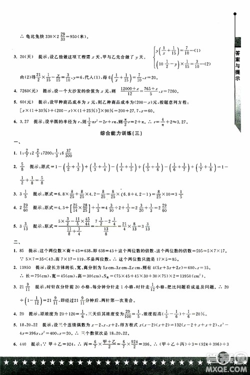 2019年小升初丢分题数学参考答案 2019年小升初丢分题数学参考答案