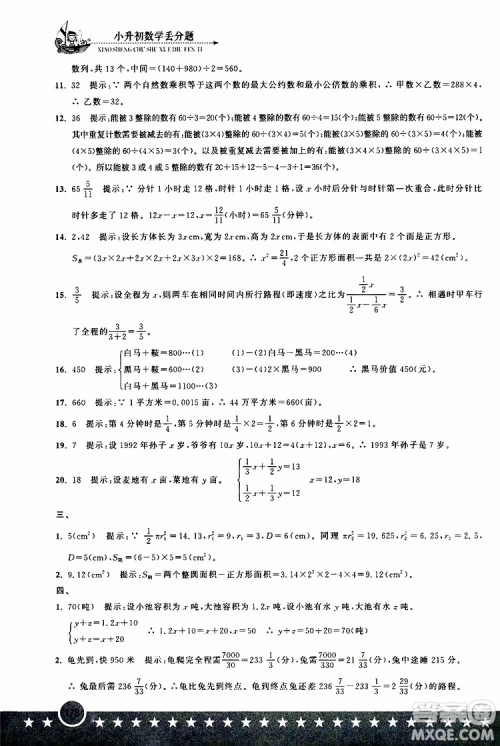 2019年小升初丢分题数学参考答案 2019年小升初丢分题数学参考答案