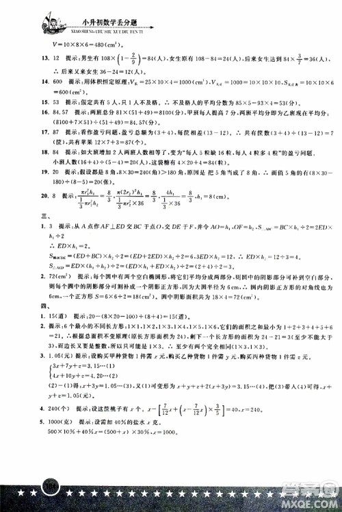 2019年小升初丢分题数学参考答案 2019年小升初丢分题数学参考答案