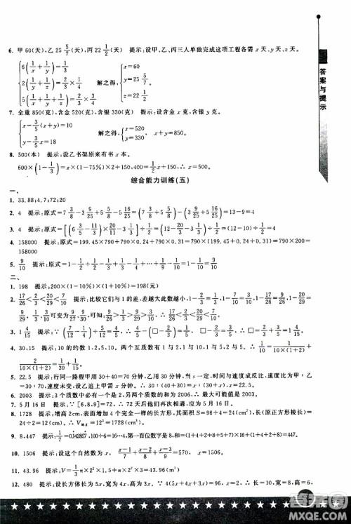 2019年小升初丢分题数学参考答案 2019年小升初丢分题数学参考答案