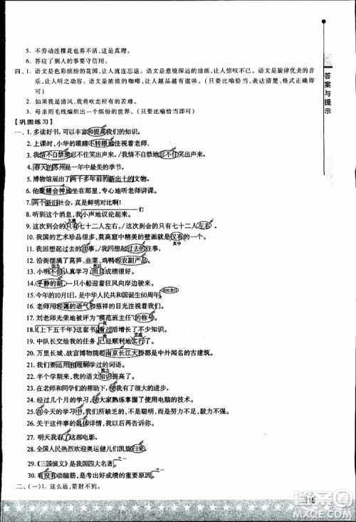 湖北教育出版社2019年小升初丢分题语文参考答案 湖北教育出版社2019年小升初丢分题语文参考答案