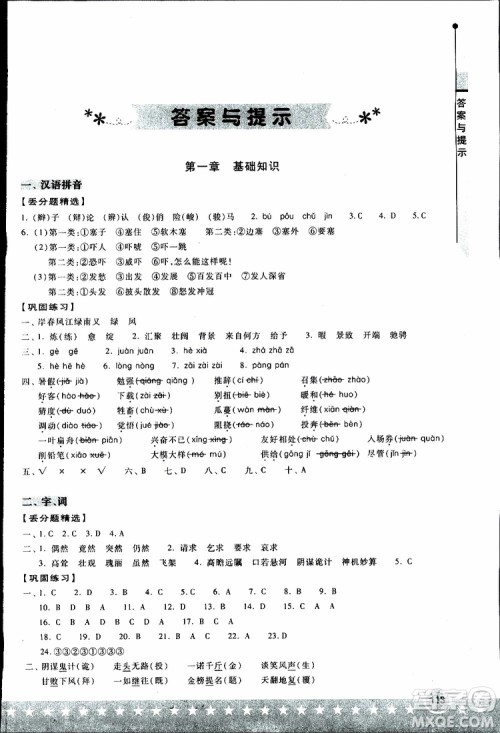 湖北教育出版社2019年小升初丢分题语文参考答案 湖北教育出版社2019年小升初丢分题语文参考答案