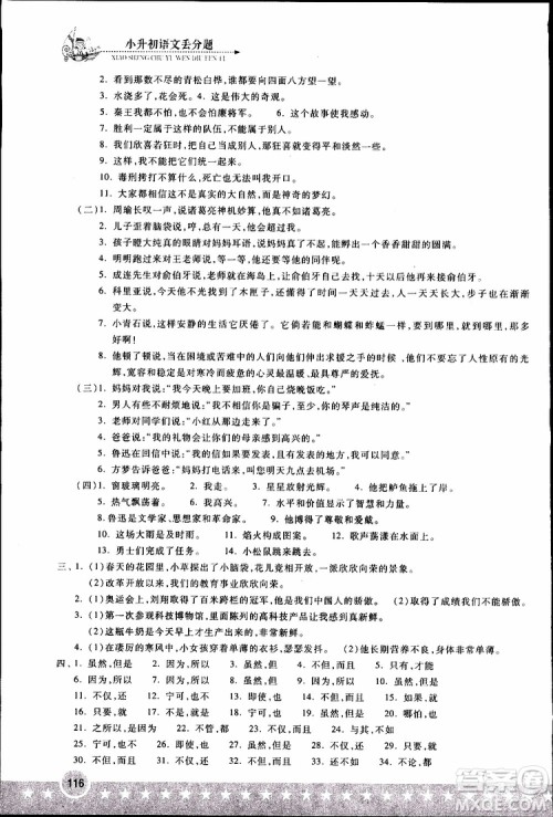 湖北教育出版社2019年小升初丢分题语文参考答案 湖北教育出版社2019年小升初丢分题语文参考答案