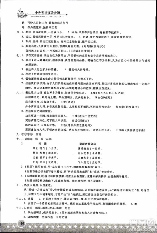 湖北教育出版社2019年小升初丢分题语文参考答案