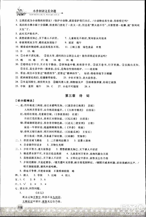湖北教育出版社2019年小升初丢分题语文参考答案 湖北教育出版社2019年小升初丢分题语文参考答案