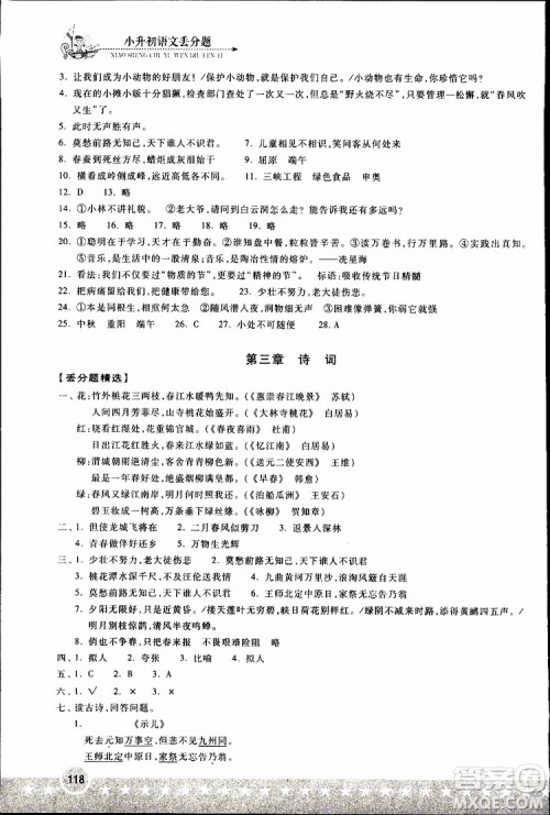 湖北教育出版社2019年小升初丢分题语文参考答案