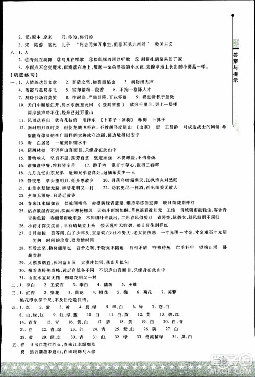 湖北教育出版社2019年小升初丢分题语文参考答案 湖北教育出版社2019年小升初丢分题语文参考答案