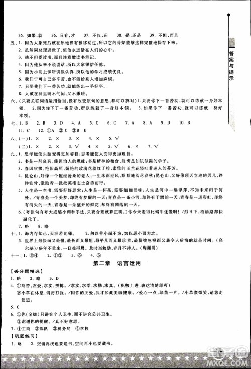 湖北教育出版社2019年小升初丢分题语文参考答案 湖北教育出版社2019年小升初丢分题语文参考答案