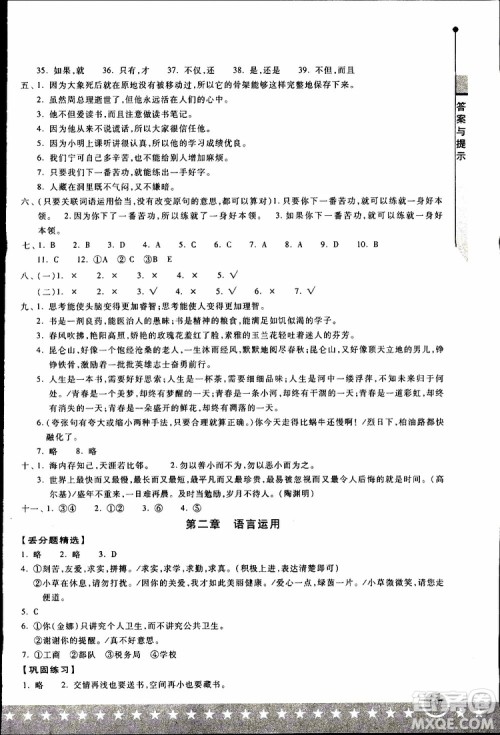 湖北教育出版社2019年小升初丢分题语文参考答案