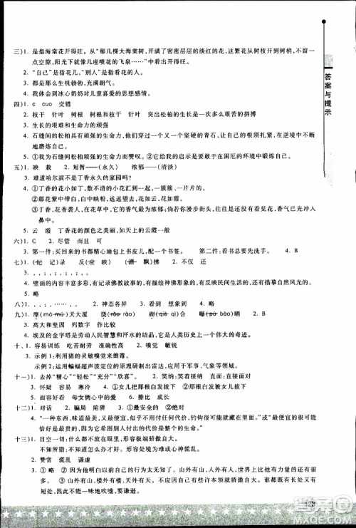 湖北教育出版社2019年小升初丢分题语文参考答案