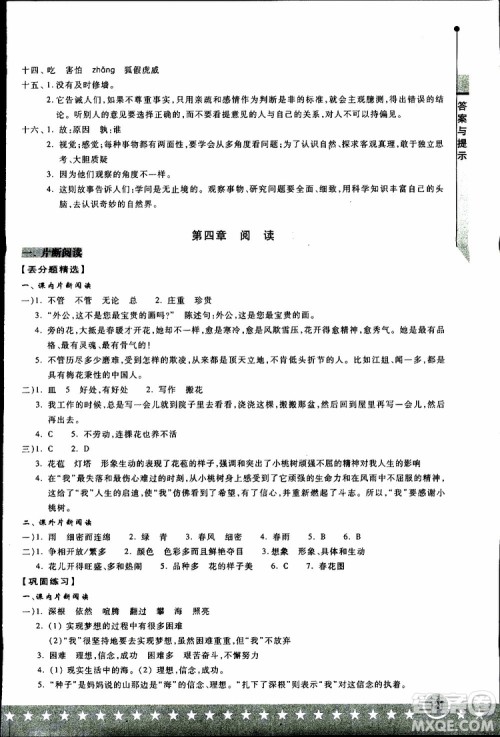 湖北教育出版社2019年小升初丢分题语文参考答案