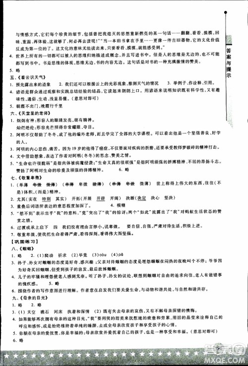 湖北教育出版社2019年小升初丢分题语文参考答案