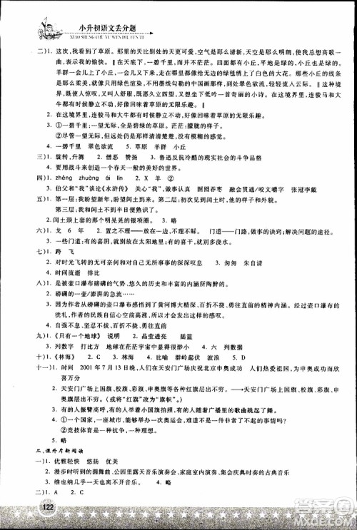 湖北教育出版社2019年小升初丢分题语文参考答案 湖北教育出版社2019年小升初丢分题语文参考答案