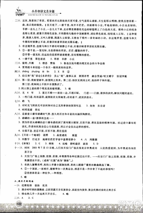 湖北教育出版社2019年小升初丢分题语文参考答案