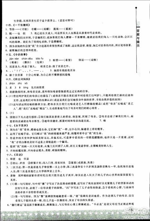 湖北教育出版社2019年小升初丢分题语文参考答案 湖北教育出版社2019年小升初丢分题语文参考答案