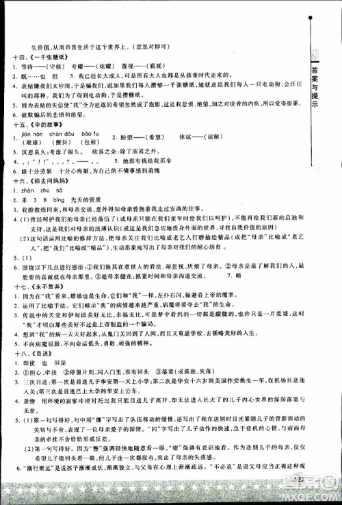 湖北教育出版社2019年小升初丢分题语文参考答案