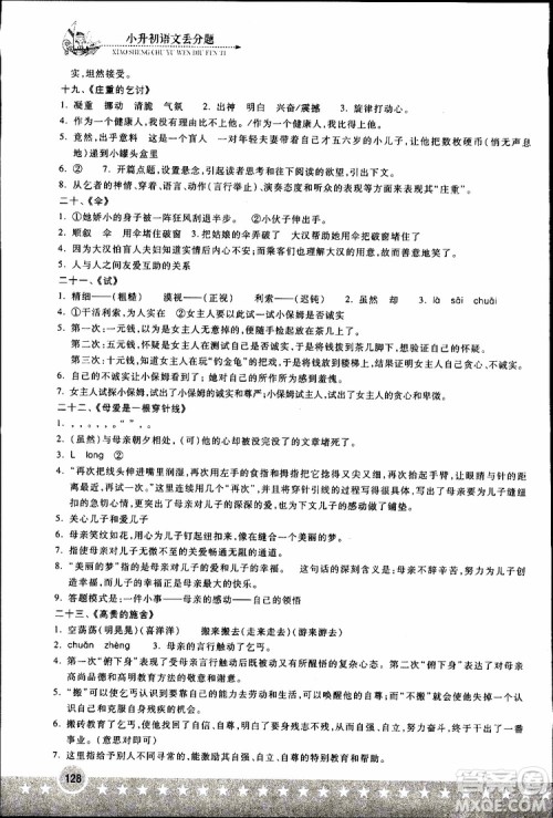 湖北教育出版社2019年小升初丢分题语文参考答案 湖北教育出版社2019年小升初丢分题语文参考答案