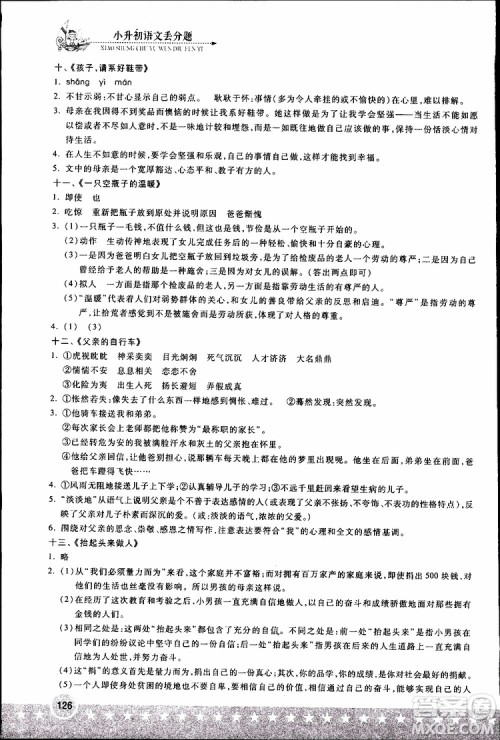 湖北教育出版社2019年小升初丢分题语文参考答案 湖北教育出版社2019年小升初丢分题语文参考答案