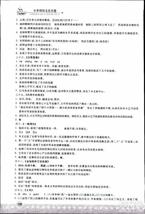 湖北教育出版社2019年小升初丢分题语文参考答案 湖北教育出版社2019年小升初丢分题语文参考答案