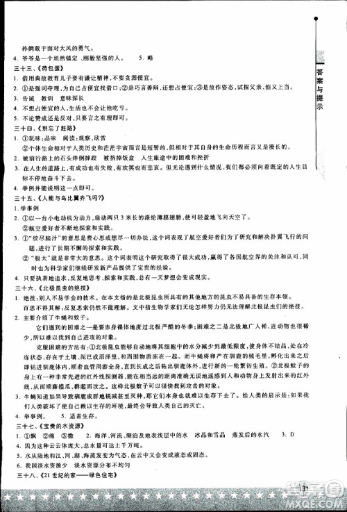 湖北教育出版社2019年小升初丢分题语文参考答案 湖北教育出版社2019年小升初丢分题语文参考答案