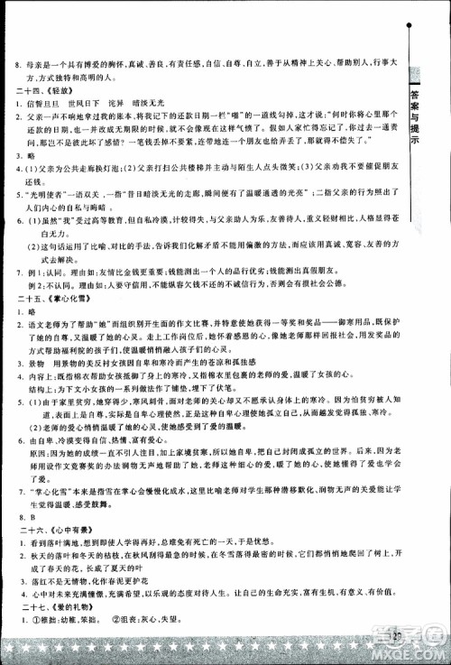 湖北教育出版社2019年小升初丢分题语文参考答案