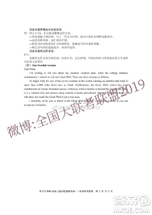 毕节市2019届高三适应性监测考试三英语参考答案 毕节市2019届高三适应性监测考试三英语参考答案 