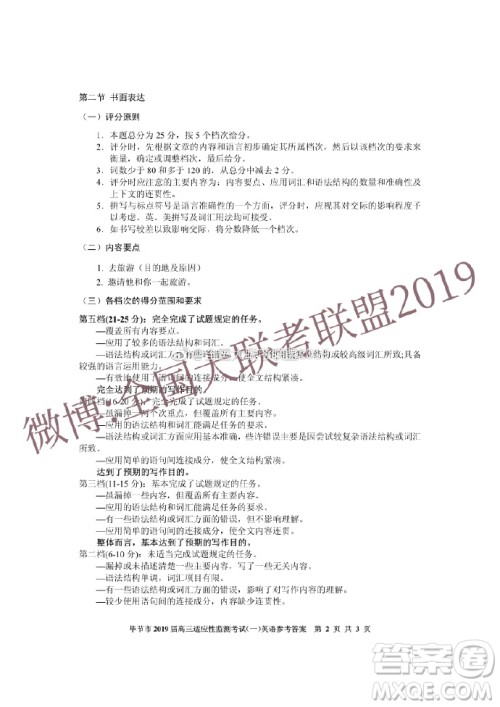 毕节市2019届高三适应性监测考试三英语参考答案 毕节市2019届高三适应性监测考试三英语参考答案 