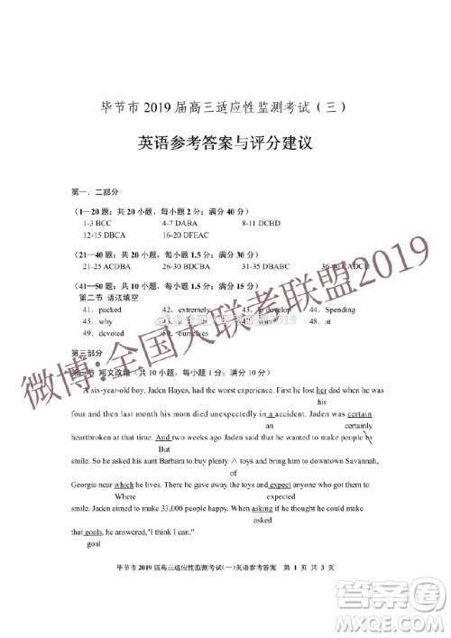 毕节市2019届高三适应性监测考试三英语参考答案 毕节市2019届高三适应性监测考试三英语参考答案 