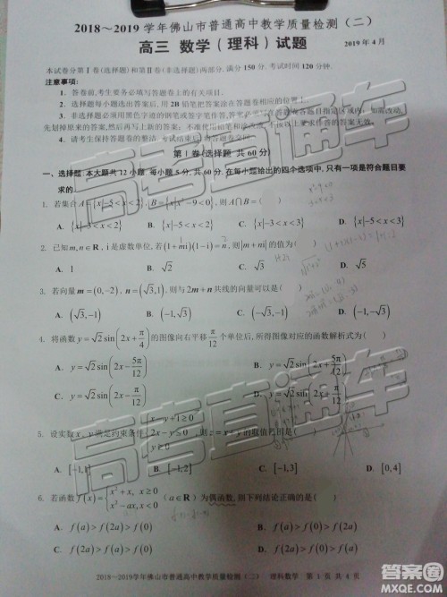 2019佛山二模理数试题及参考答案 2019佛山二模理数试题及参考答案