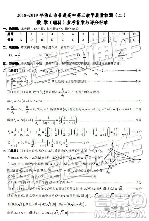 2019佛山二模理数试题及参考答案