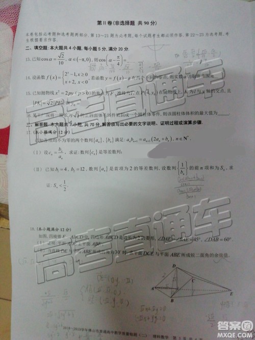 2019佛山二模理数试题及参考答案 2019佛山二模理数试题及参考答案