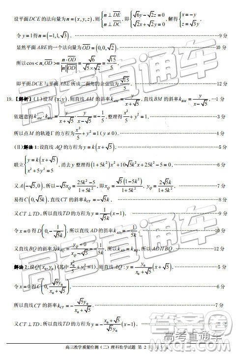 2019佛山二模理数试题及参考答案