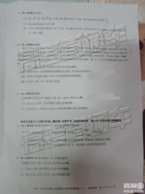 2019佛山二模理数试题及参考答案 2019佛山二模理数试题及参考答案
