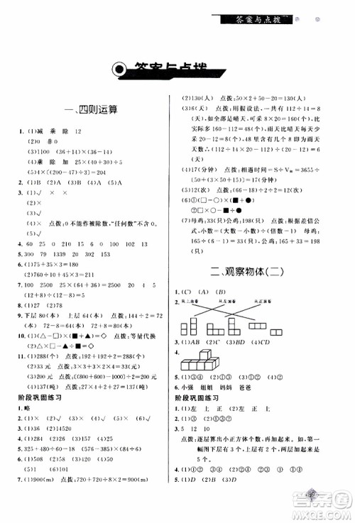 2019年小学数学丢分题四年级下参考答案 2019年小学数学丢分题四年级下参考答案
