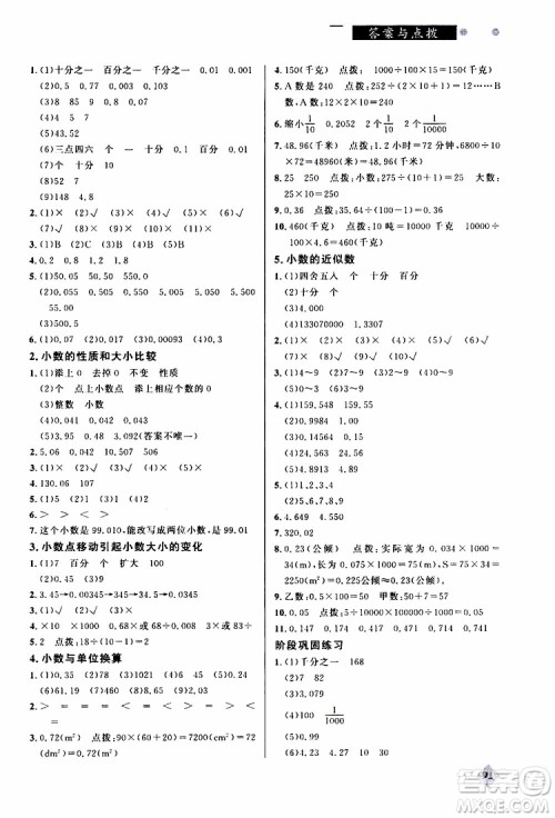 2019年小学数学丢分题四年级下参考答案 2019年小学数学丢分题四年级下参考答案