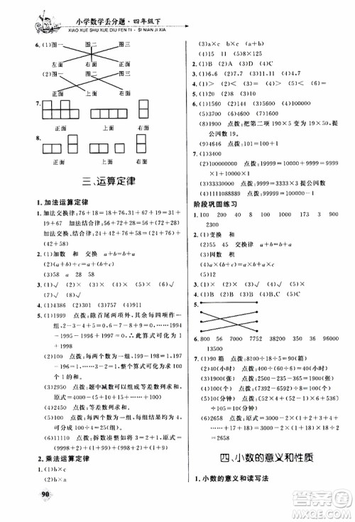 2019年小学数学丢分题四年级下参考答案 2019年小学数学丢分题四年级下参考答案