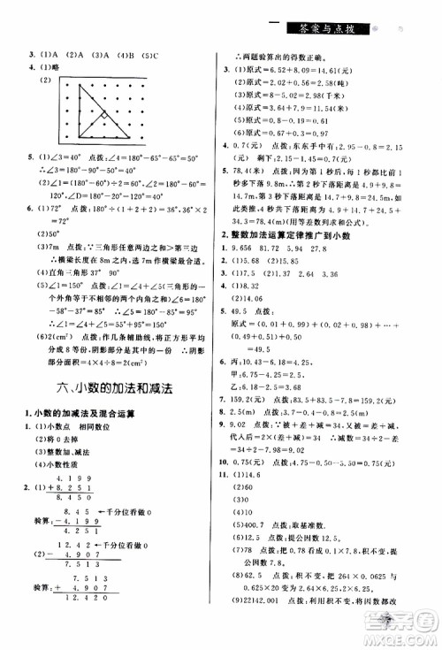 2019年小学数学丢分题四年级下参考答案 2019年小学数学丢分题四年级下参考答案