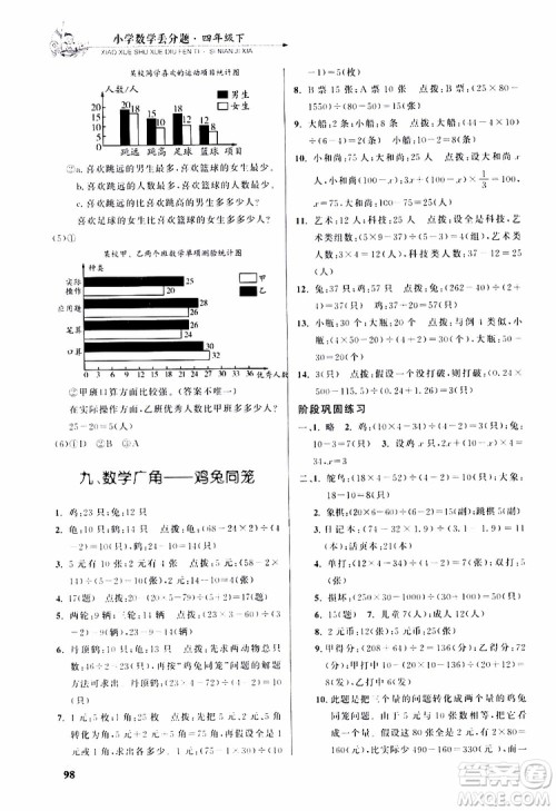 2019年小学数学丢分题四年级下参考答案 2019年小学数学丢分题四年级下参考答案