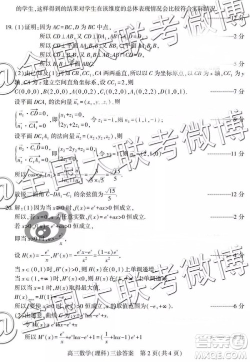 2019年南充三诊理数参考答案 2019年南充三诊理数参考答案