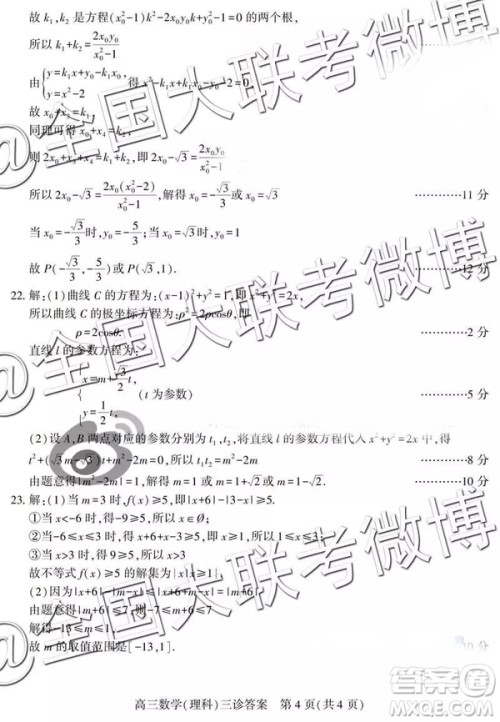 2019年南充三诊理数参考答案 2019年南充三诊理数参考答案