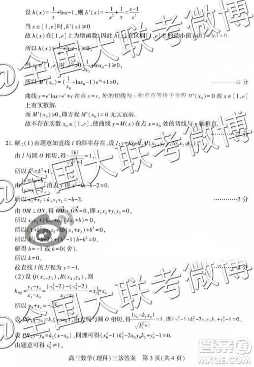 2019年南充三诊理数参考答案 2019年南充三诊理数参考答案