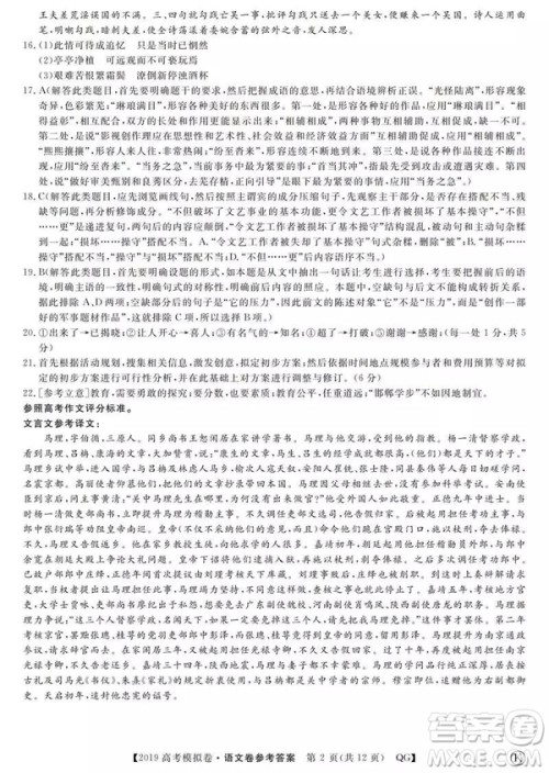 2019全国百所名校高考模拟调研卷语文一、二、三、四、五、六参考答案 2019全国百所名校高考模拟调研卷语文一、二、三、四、五、六参考答案