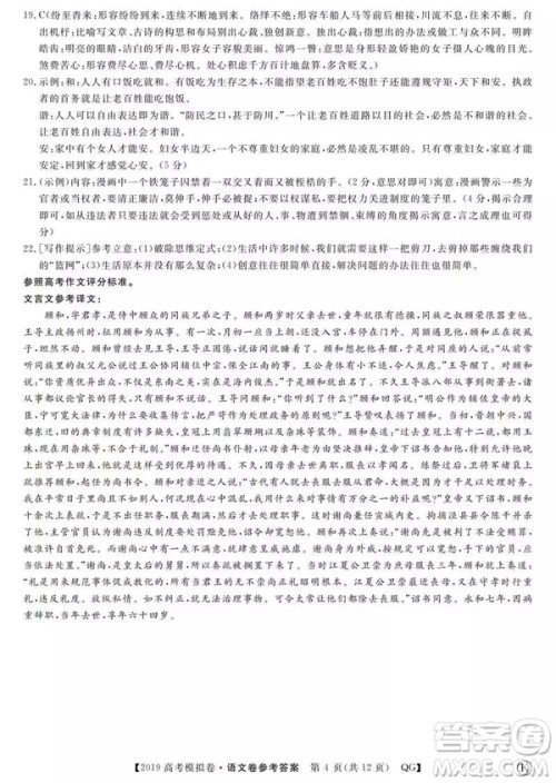 2019全国百所名校高考模拟调研卷语文一、二、三、四、五、六参考答案 2019全国百所名校高考模拟调研卷语文一、二、三、四、五、六参考答案