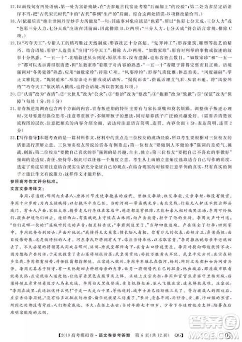 2019全国百所名校高考模拟调研卷语文一、二、三、四、五、六参考答案 2019全国百所名校高考模拟调研卷语文一、二、三、四、五、六参考答案